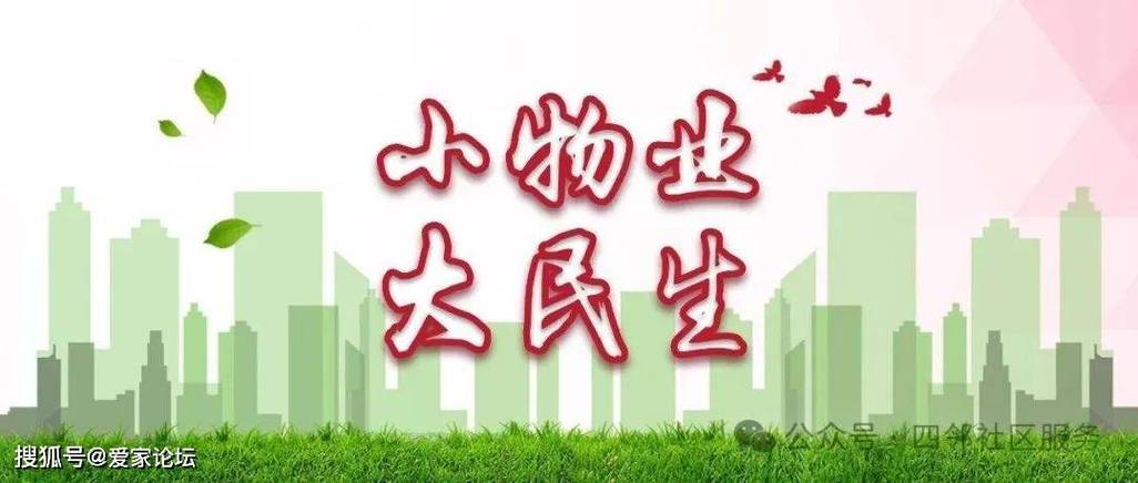 民法典里的"小"物业"大"民生
